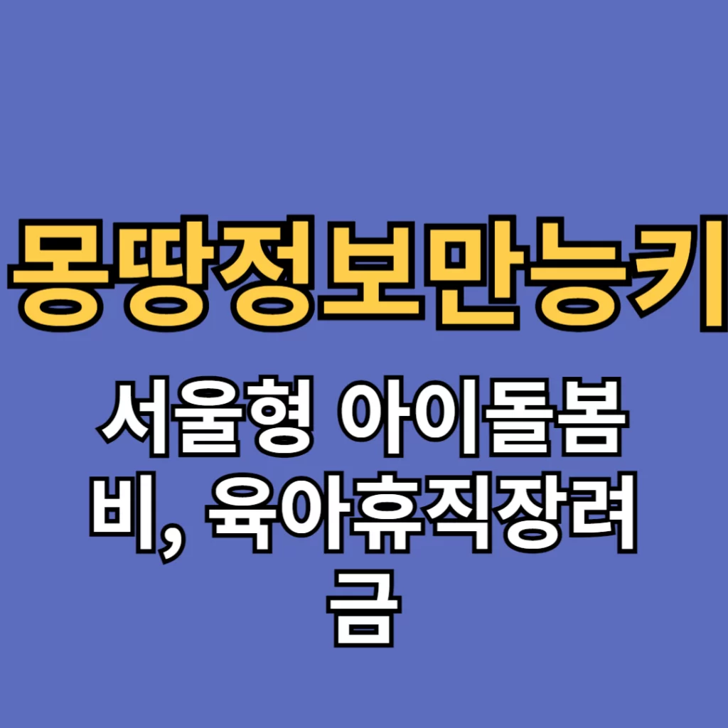 몽땅정보 만능키