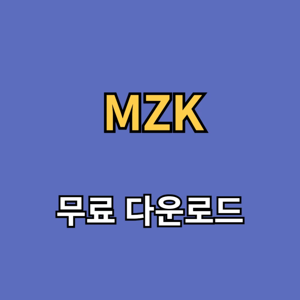 MZK 다운로드