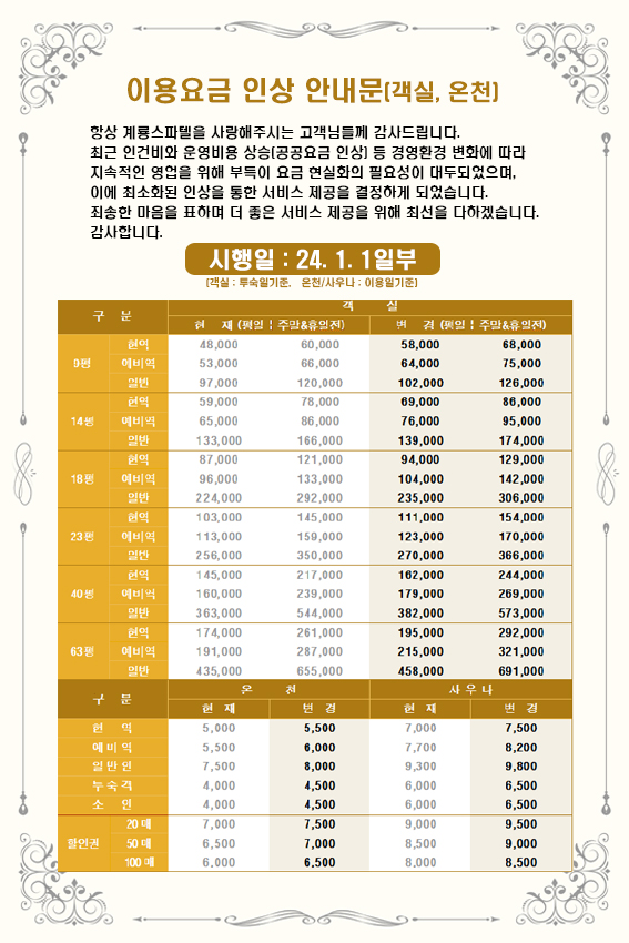 계룡 스파텔 예약 가격