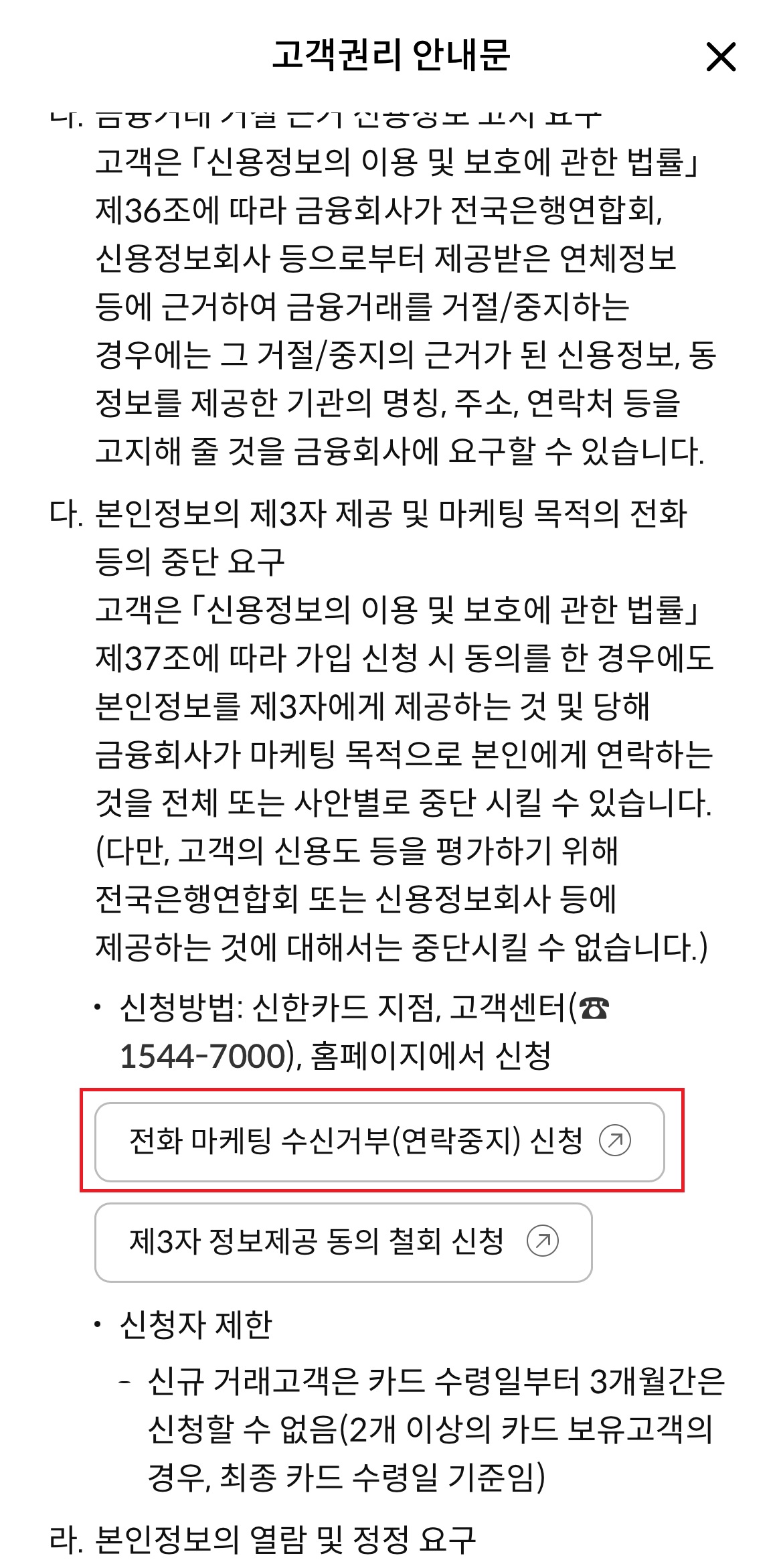 1544-7000 신한카드 고객센터