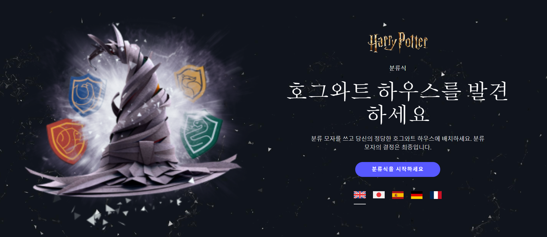 해리포터 기숙사 테스트 번역 공식