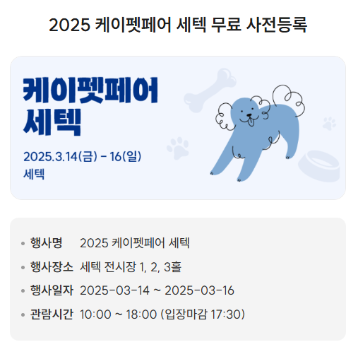 2025 케이펫페어 세탁