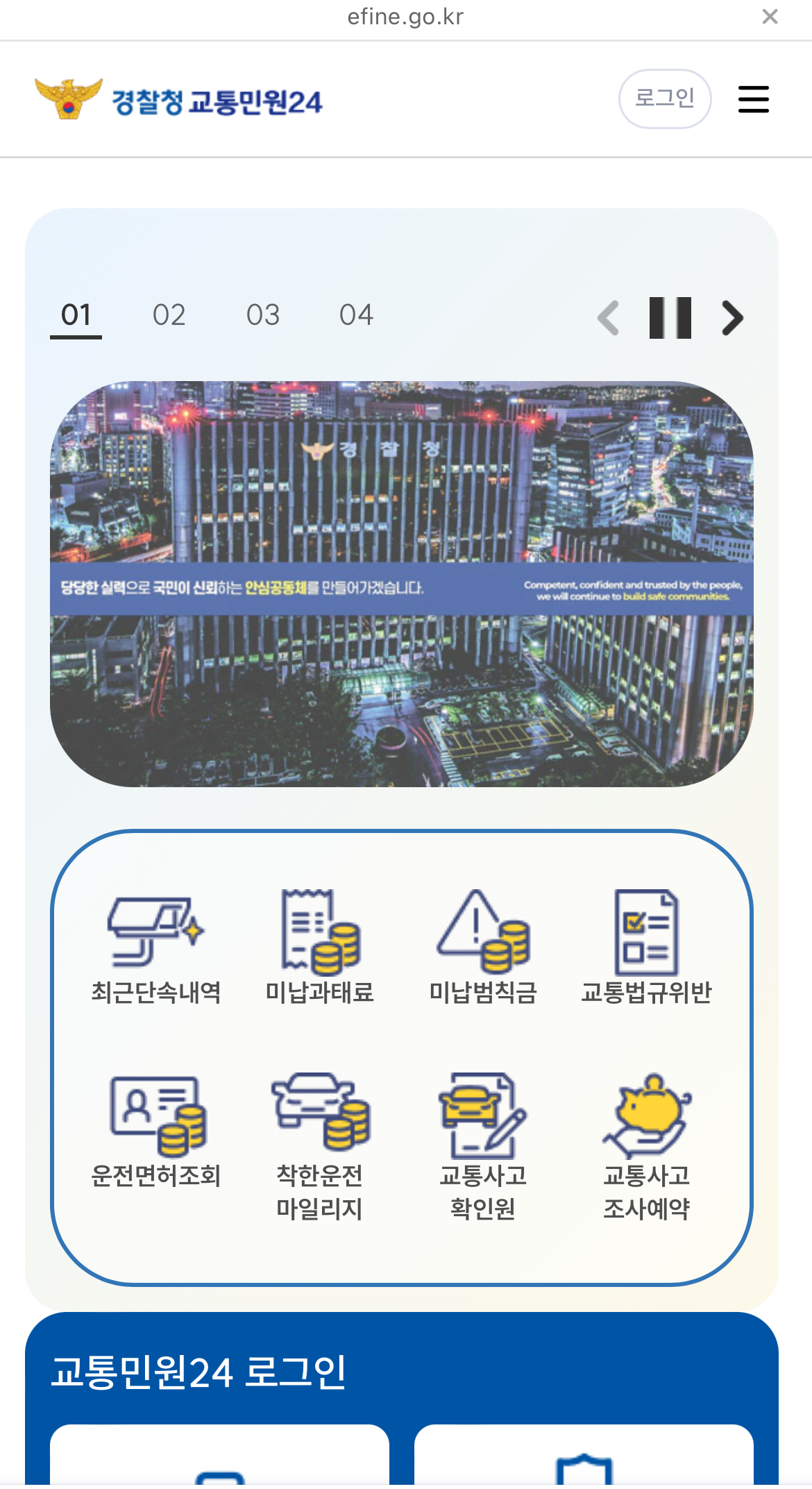 속도위반조회 과태료 속도