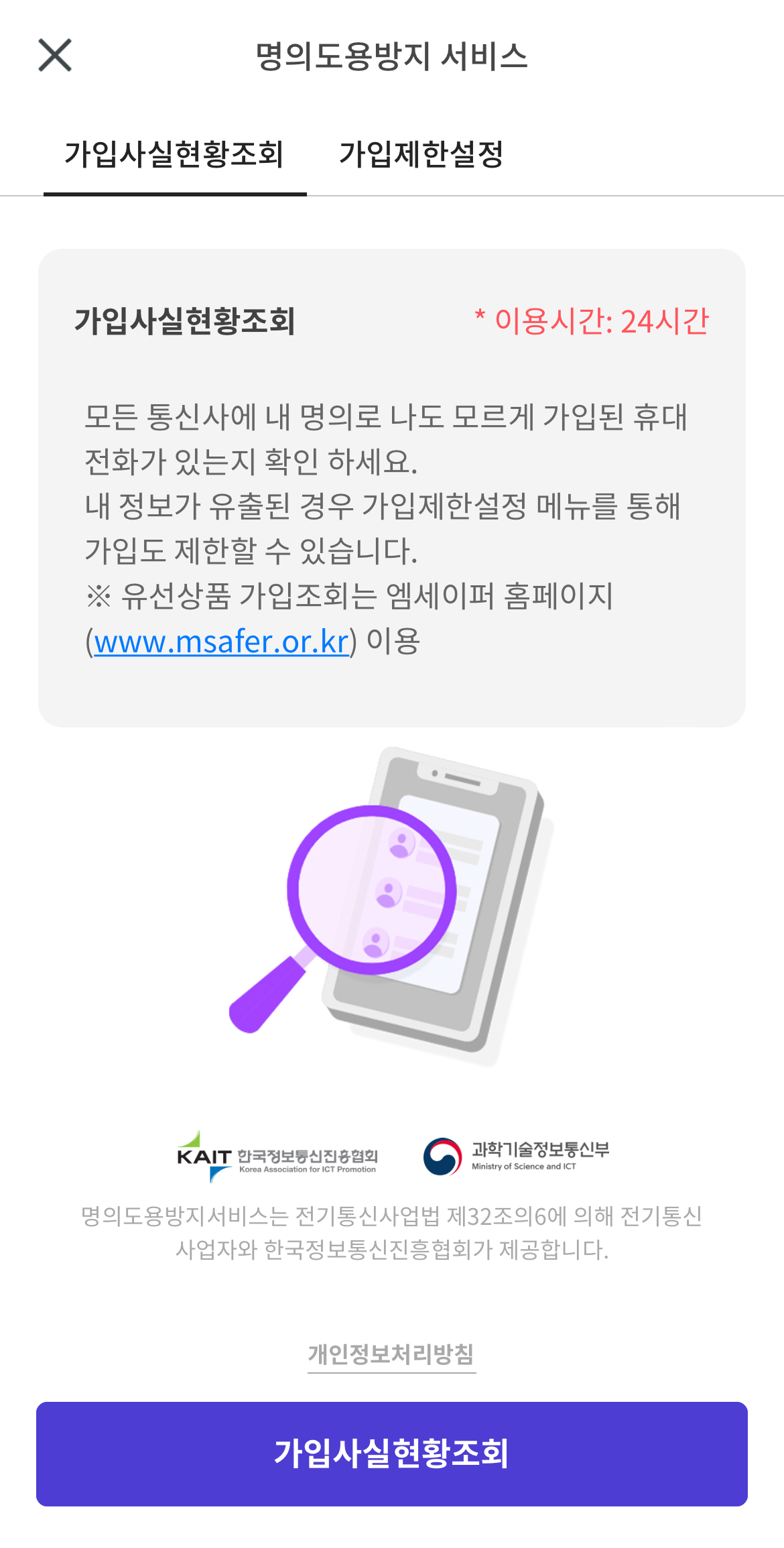 금융거래 안심차단 서비스 신청