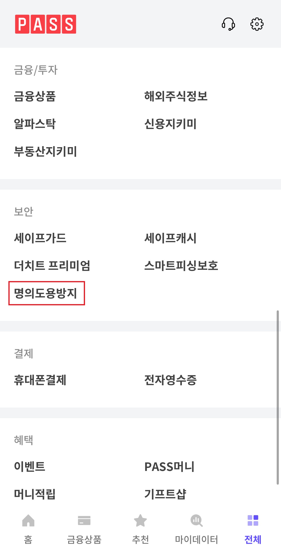 금융거래 안심차단 서비스 신청
