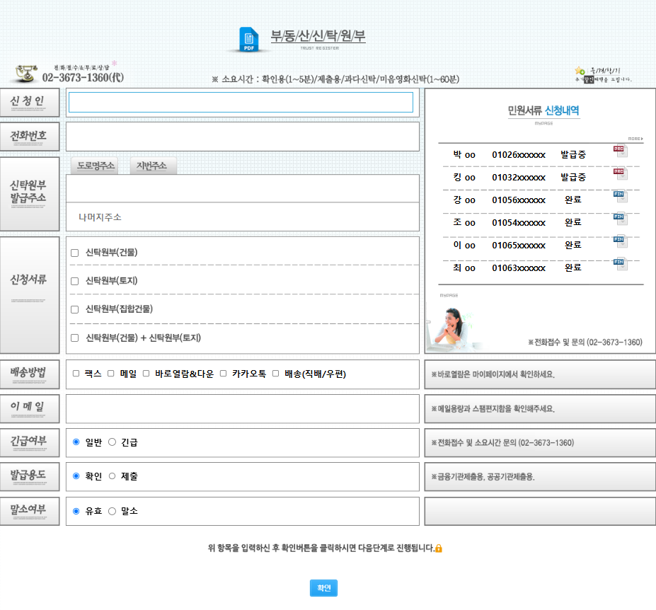 신탁원부 인터넷 발급