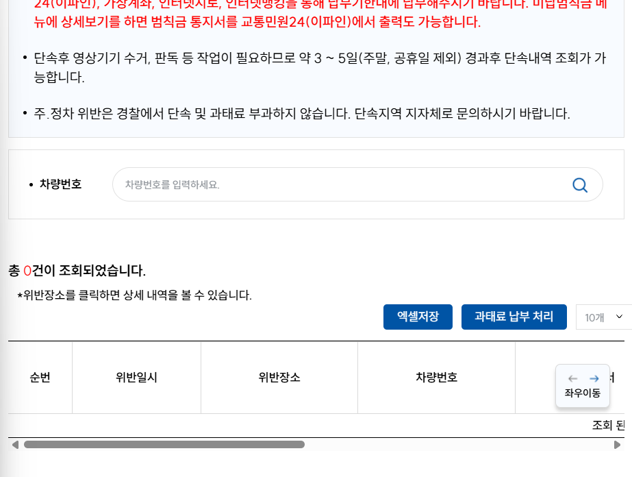 과속 단속 과태료 조회