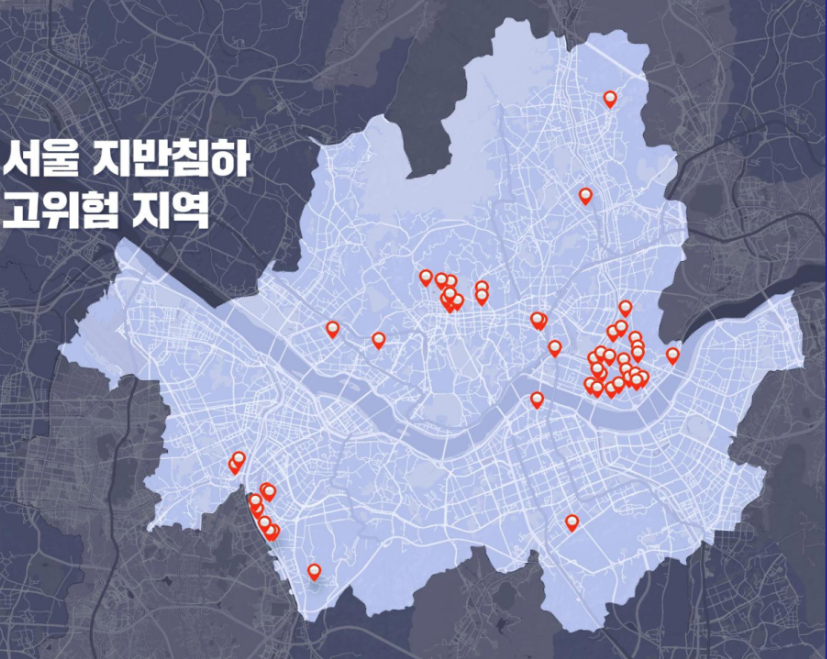 서울 싱크홀 지도