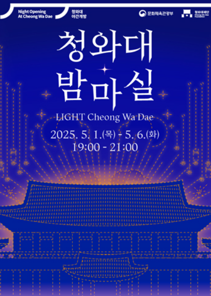 청와대 개방 예약방법 개방시간 예약 없이 가능한지