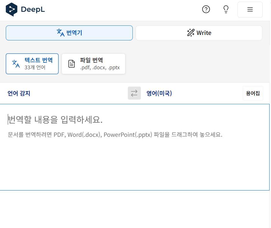  deepL 딥엘 번역기