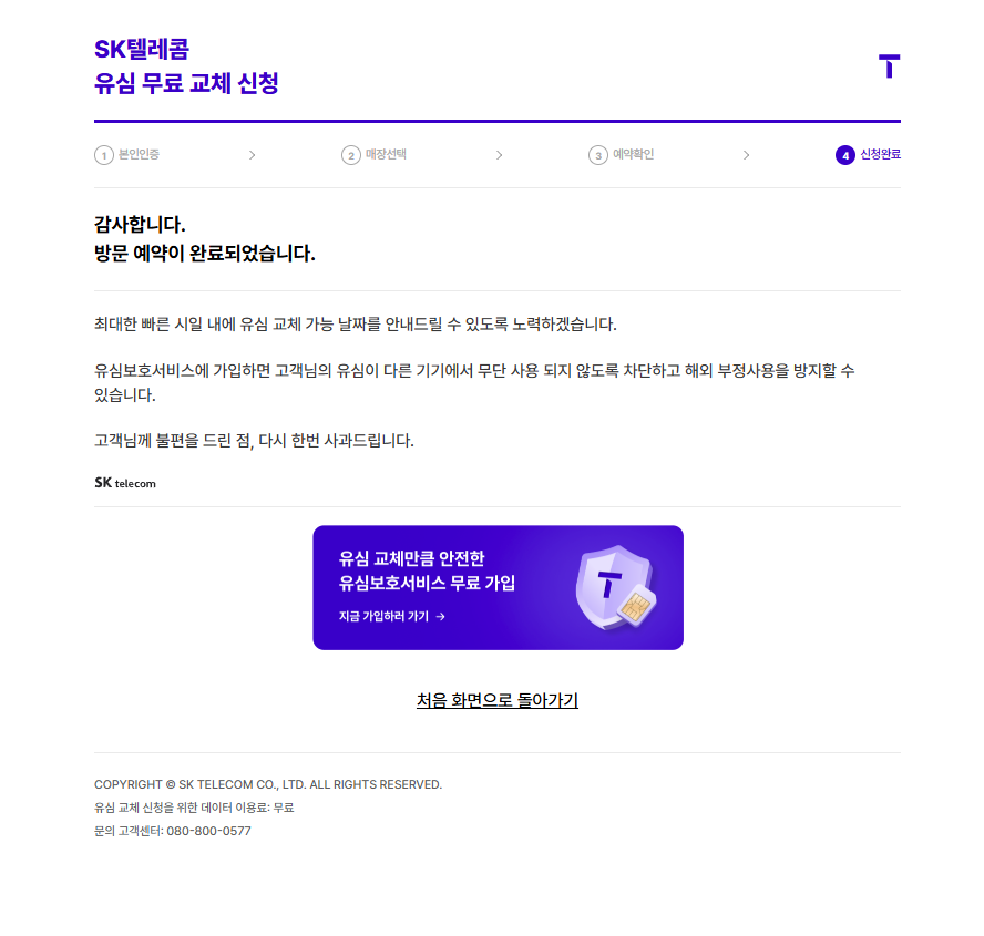 skt 유심 무료 교체