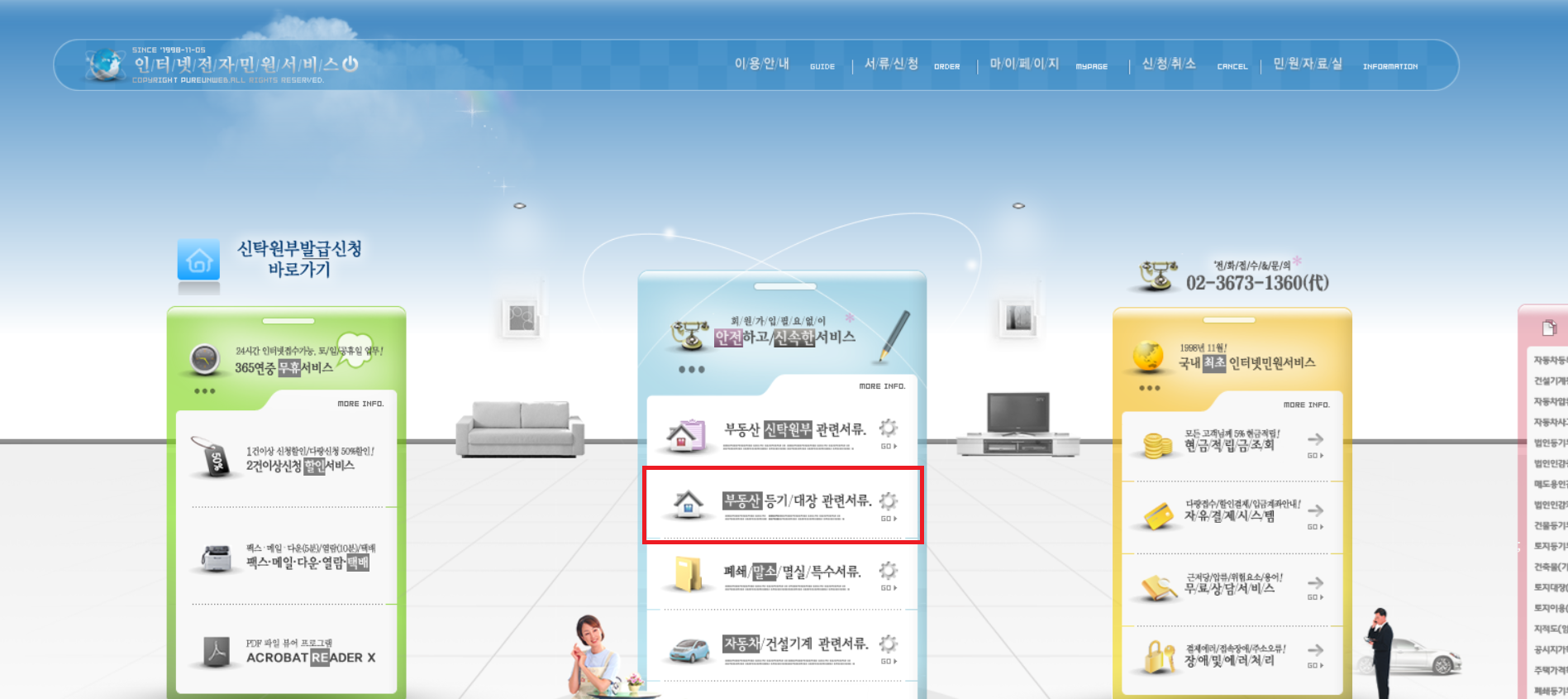 신탁원부 인터넷 발급