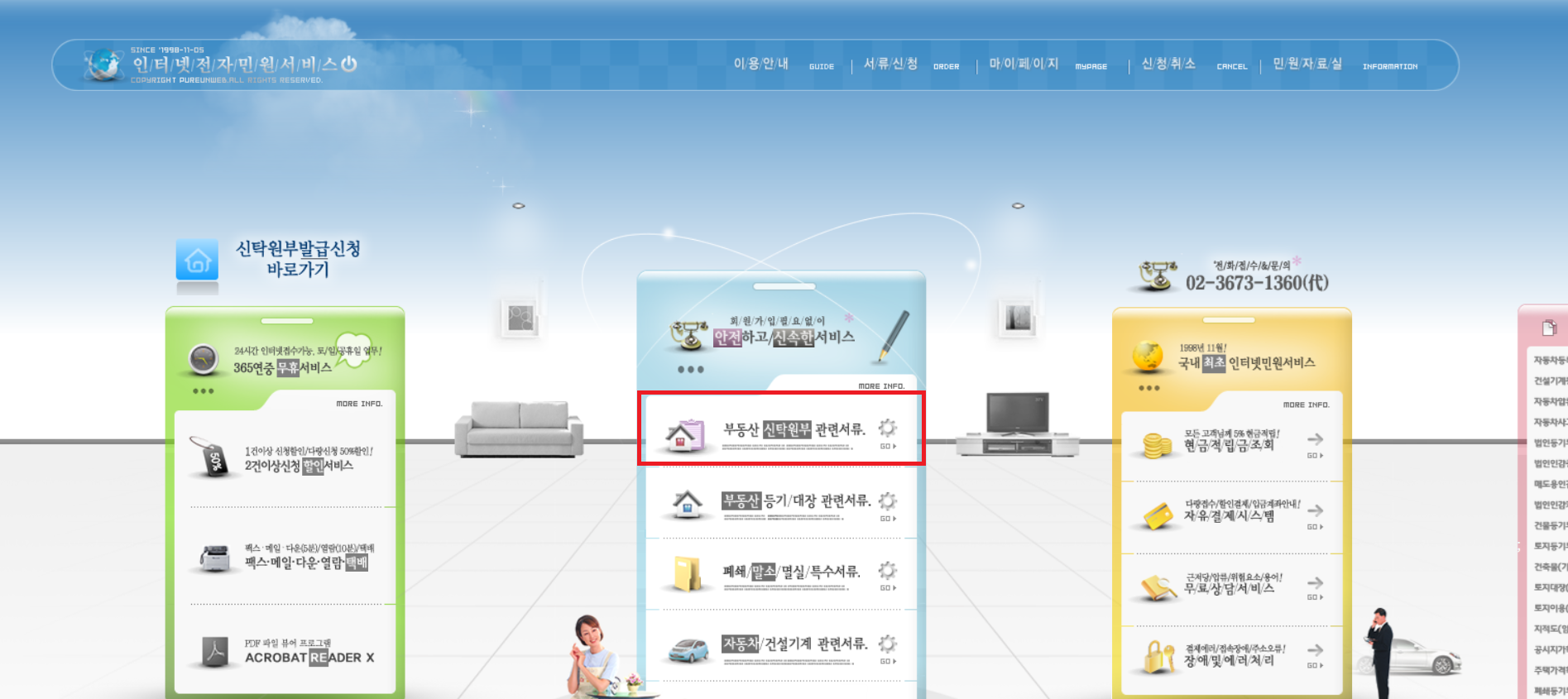 신탁원부 인터넷 발급