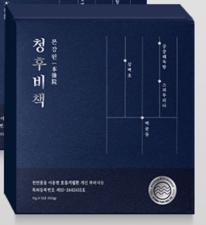 청후비책 효능 부작용 후기