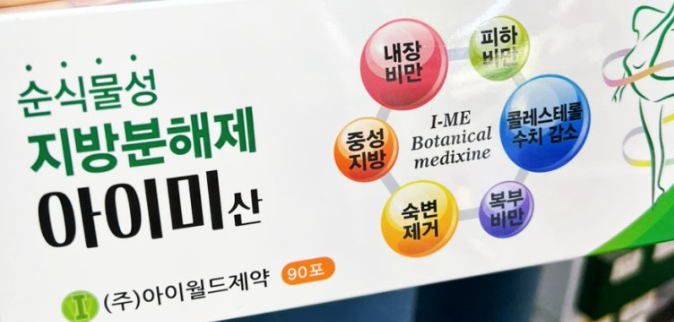 아이미산 효능 부작용 후기