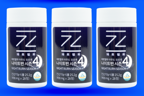 제트헬퍼 나이트번 4 효능 부작용 후기