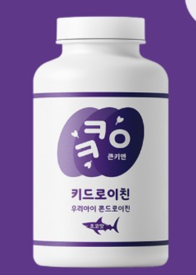 키드로이친 효능 부작용 후기