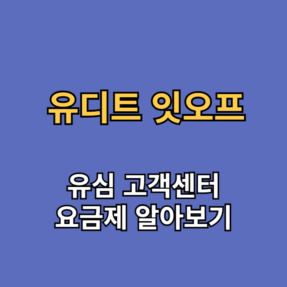 유디트잇오프