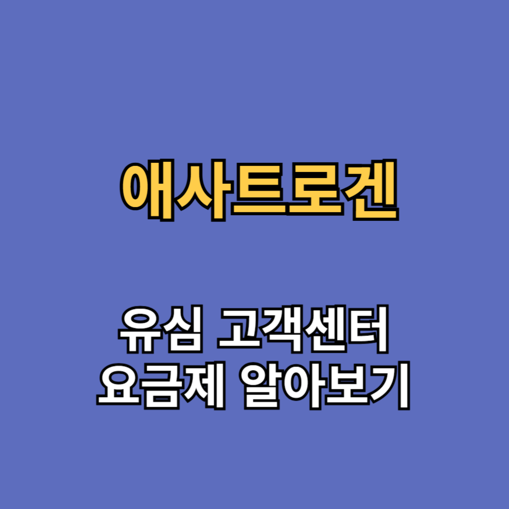 애사트로겐