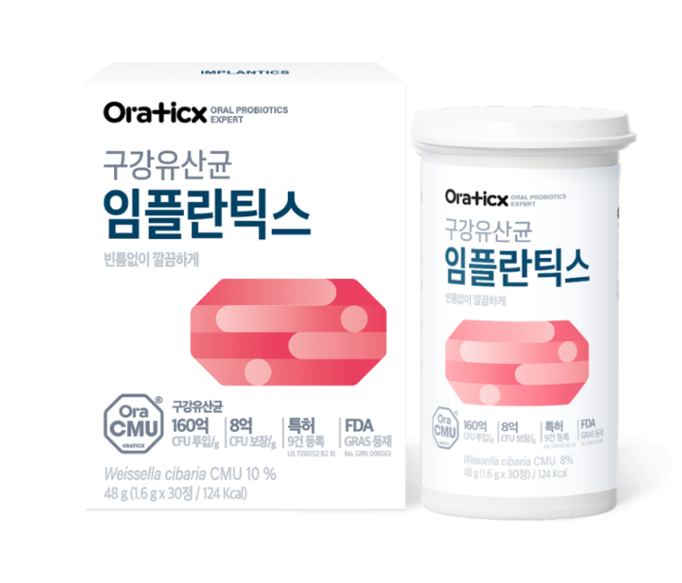 오라씨엠유 임플란틱스 효능 부작용 내돈내산 후기