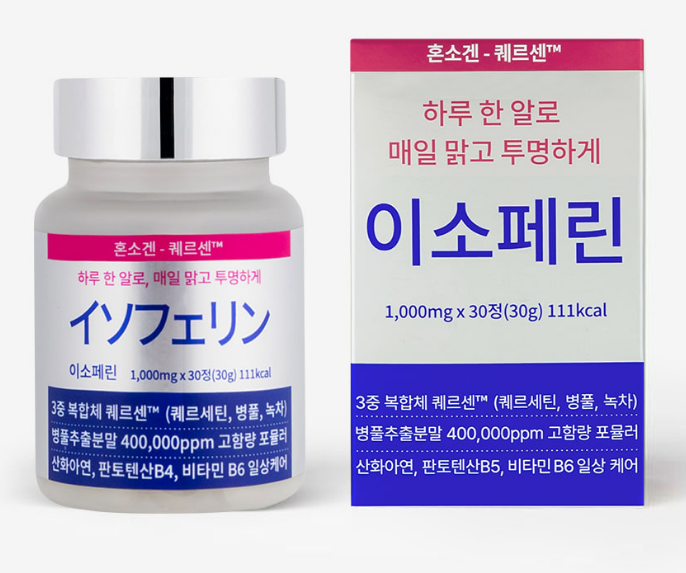 혼소겐 이소페린